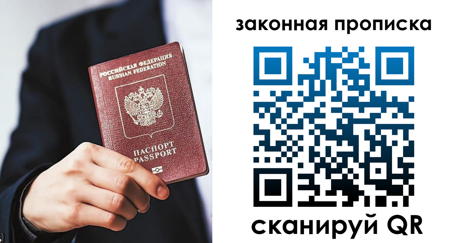 прописка для работы в Смоленске