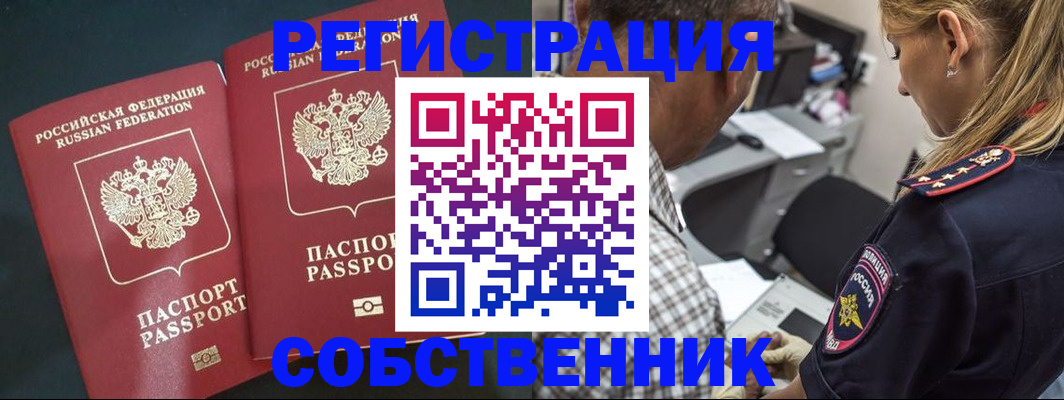 прописка 2025 в Смоленске