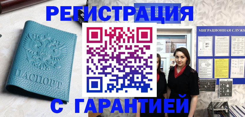 временная прописка в Смоленске