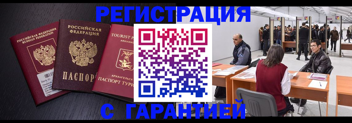 временная регистрация 2025 в Смоленске