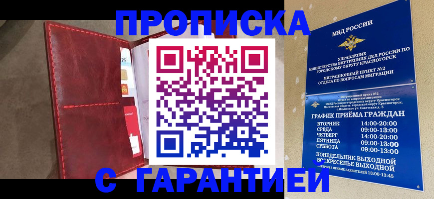 временная прописка в Смоленске