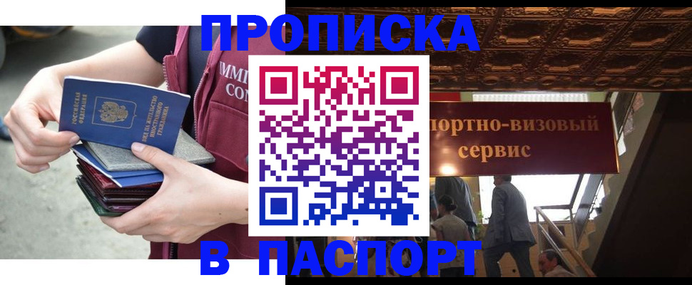 прописка иностранных граждан в Смоленске
