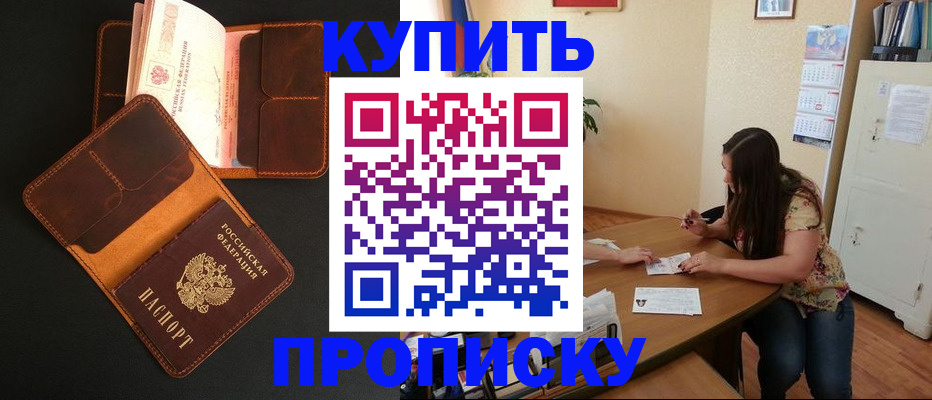 прописка в квартире в Смоленске