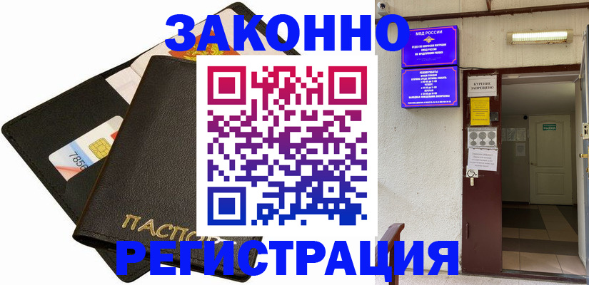 временная регистрация собственник в Смоленске