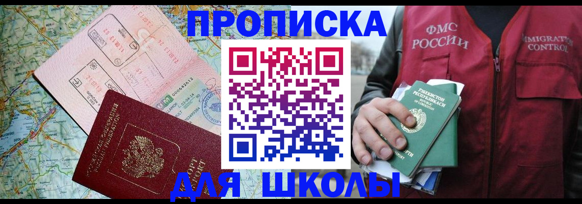 прописка штамп в Смоленске